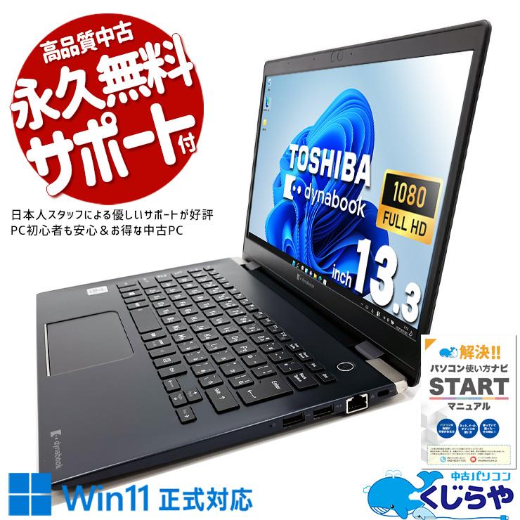 超美品 Dynabook G83 第十一世代　16GB　Office付き dynabook（ダイナブック） ノートパソコン 中古 Office付き Windows11