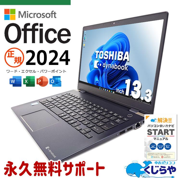 dynabook（ダイナブック） ノートパソコン 中古 microsoft Office 2024