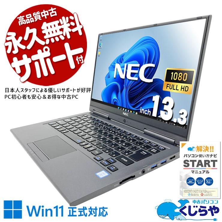 中古ノートパソコン 15.6インチ NEC製 〔NO.04〕 ノートPC ノート