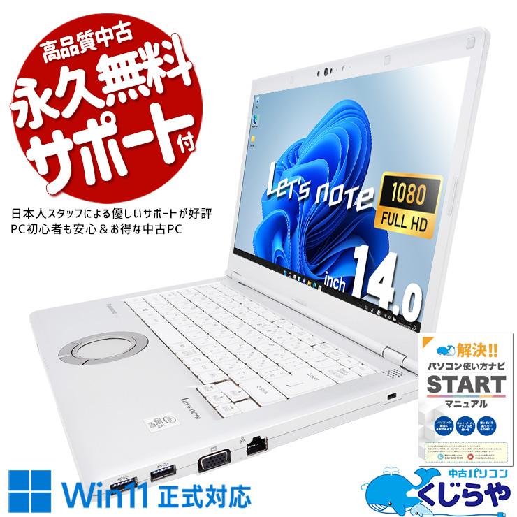 Let's note ノートパソコン 中古 Office付き 訳あり Windows11 Pro