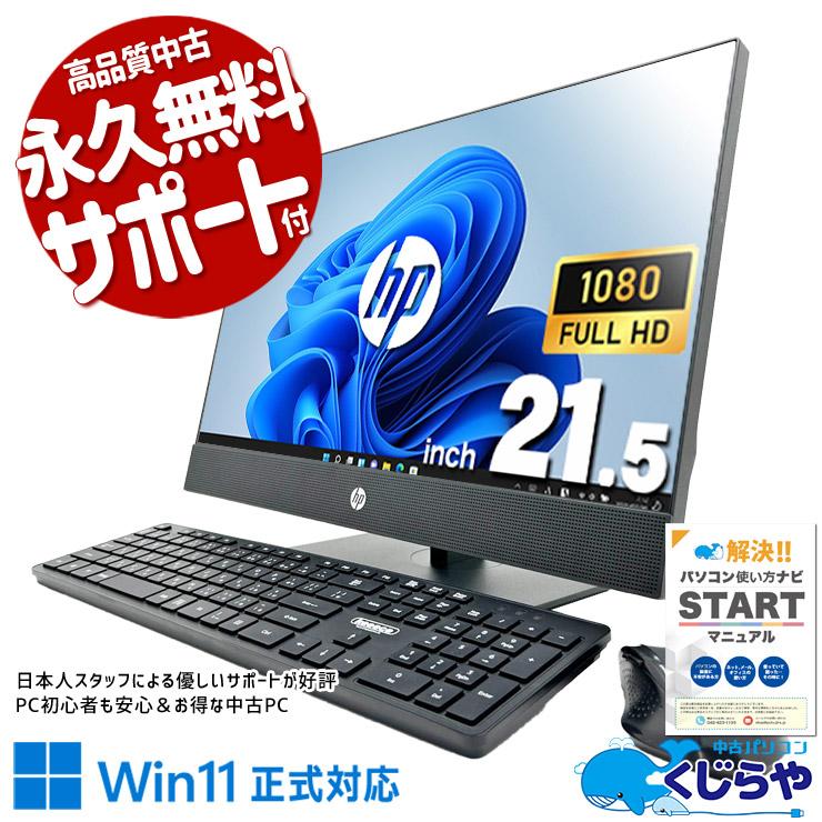 デスクトップパソコン 中古 Office付き Windows11 Pro HP ProOne 600