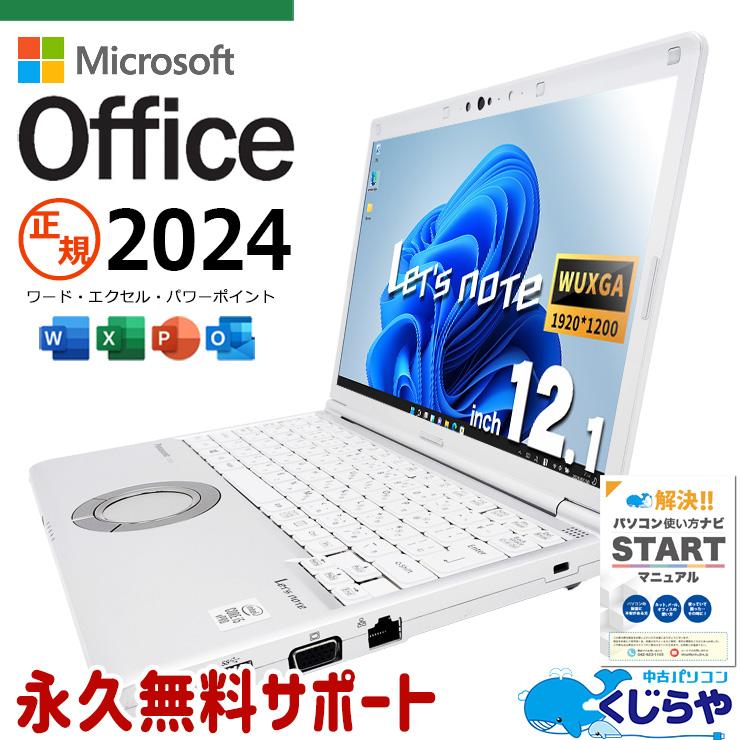 Let's note ノートパソコン 中古 microsoft Office 2024 付き 訳あり