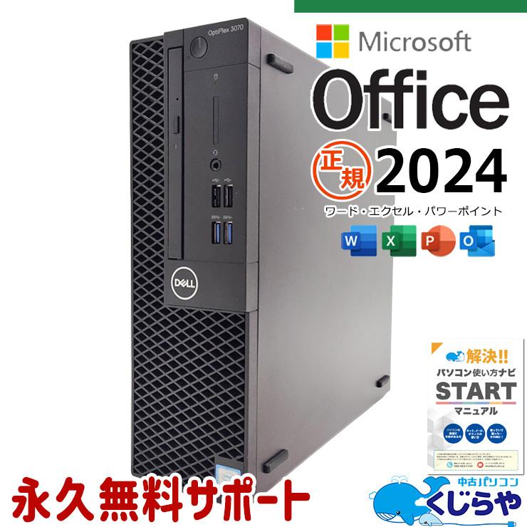 OptiPlex デスクトップパソコン 中古 microsoft Office 2024 付き