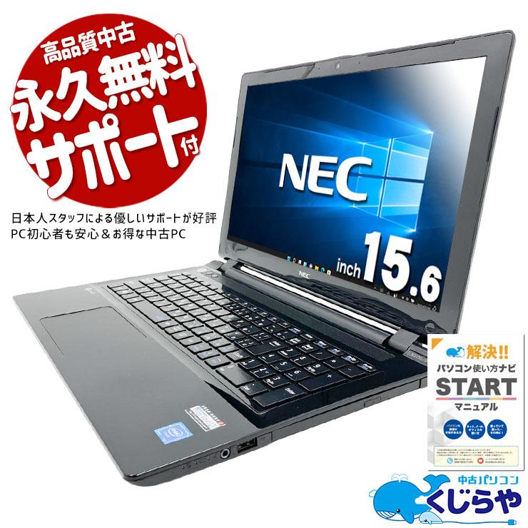 LaVie ノートパソコン 中古 Office付き Windows10 Home NEC NS150/D 