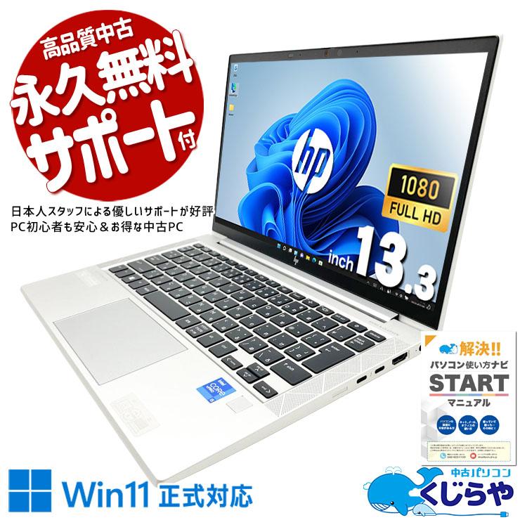 EliteBook ノートパソコン 中古 HP 830 G8 Corei5 16GB 13.3型 Office