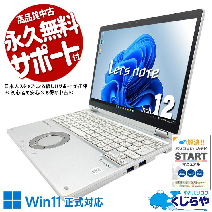 Let's note レッツノート 中古 Panasonic Let's Corei7 16GB 12型