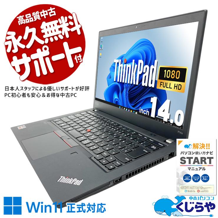 ThinkPad ノートパソコン 中古 Office付き Windows11 Pro Lenovo P14s
