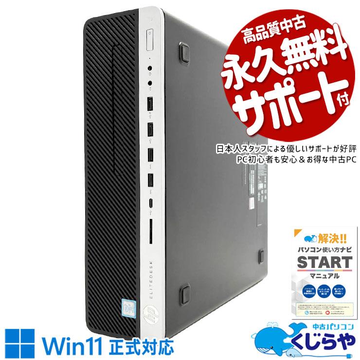 EliteDesk デスクトップパソコン 中古 Office付き Windows11 Pro HP