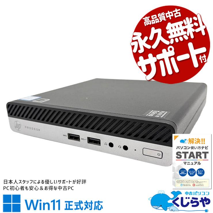 ProDesk 【今だけ3,000円OFFクーポン!】 デスクトップパソコン 中古 HP
