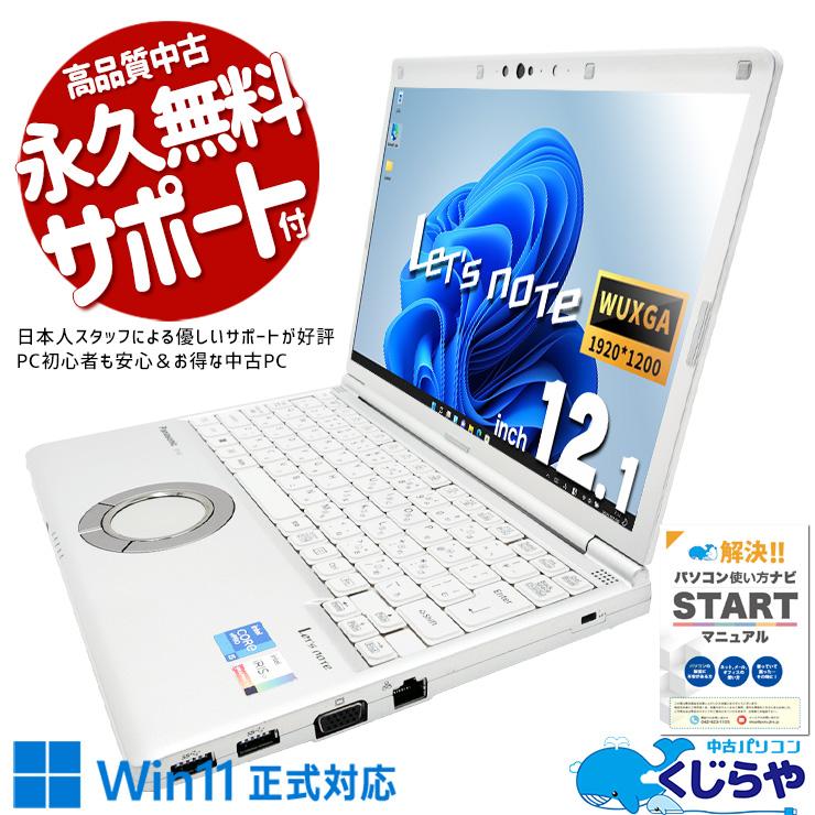Let's note ノートパソコン 中古 Office付き 訳あり Windows11 Pro