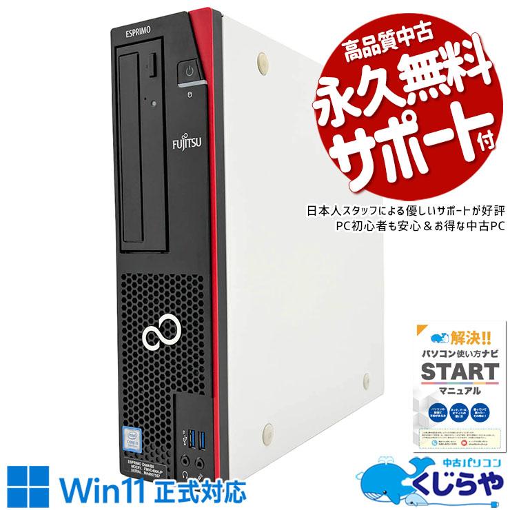 FMV-ESPRIMO 【全品999円OFF!】 デスクトップパソコン 中古 Office付き