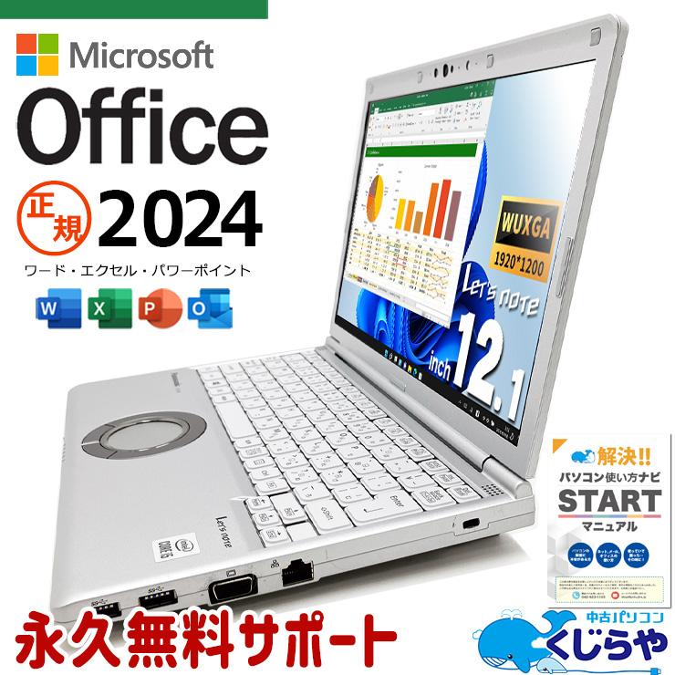 Let's note レッツノート 中古 microsoft Office 2024 付き Windows11
