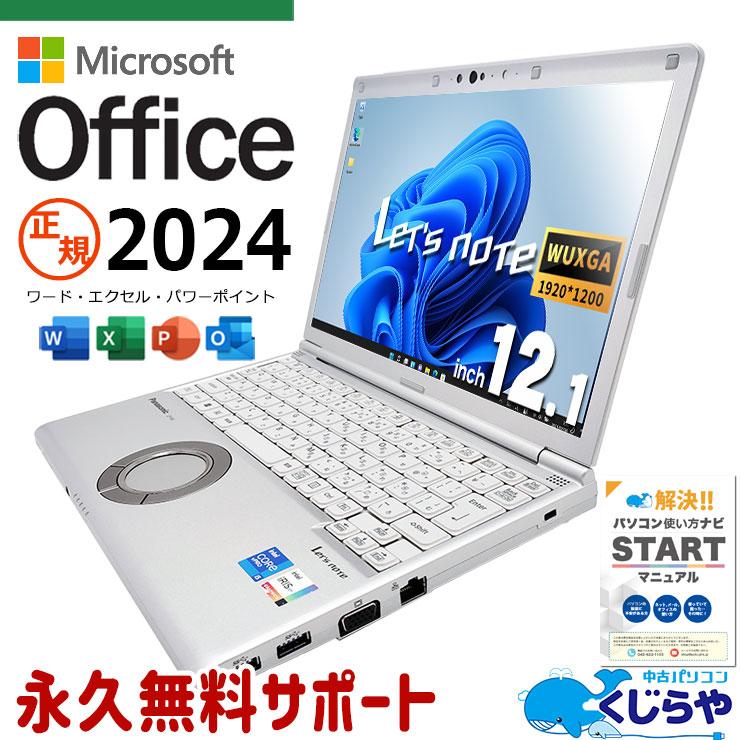 Let's note レッツノート 中古 microsoft Office 2024 付き