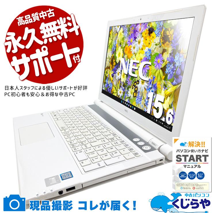 LaVie ノートパソコン 中古 Office付き Windows11 Home NEC NS600JAW 