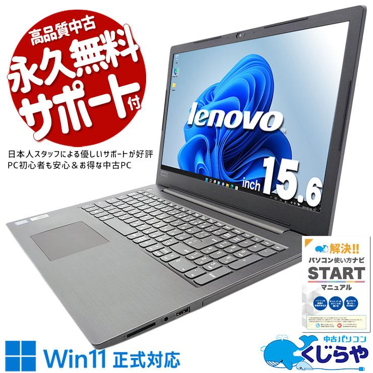 中古ノートパソコン Office付き Windows11 Lenovo V330-15IKB Corei5 