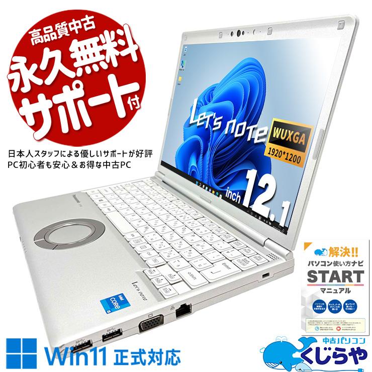 Let's note レッツノート 中古 CF-SV1CD3LC ノートパソコン