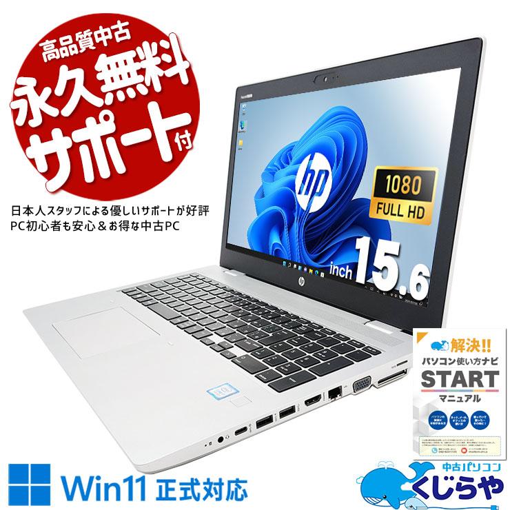 【美品】 HP 650 G5 i7メモリ16GBバッテリーほぼ新品 パソコンPC メモリ16G フルHD ノートパソコン HP ProBook 650 G5 Core i7 8565U M