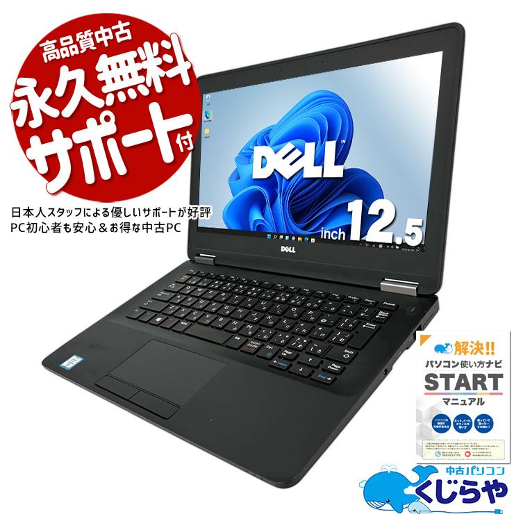 中古DELL Latitude E7270（E7279）/ Win11 / SSD128GB / i5 / 小型モバイルノート / Office付 中古DELL Latitude E7270（E7279）/ Win11 / SSD128GB / i5 / 小型
