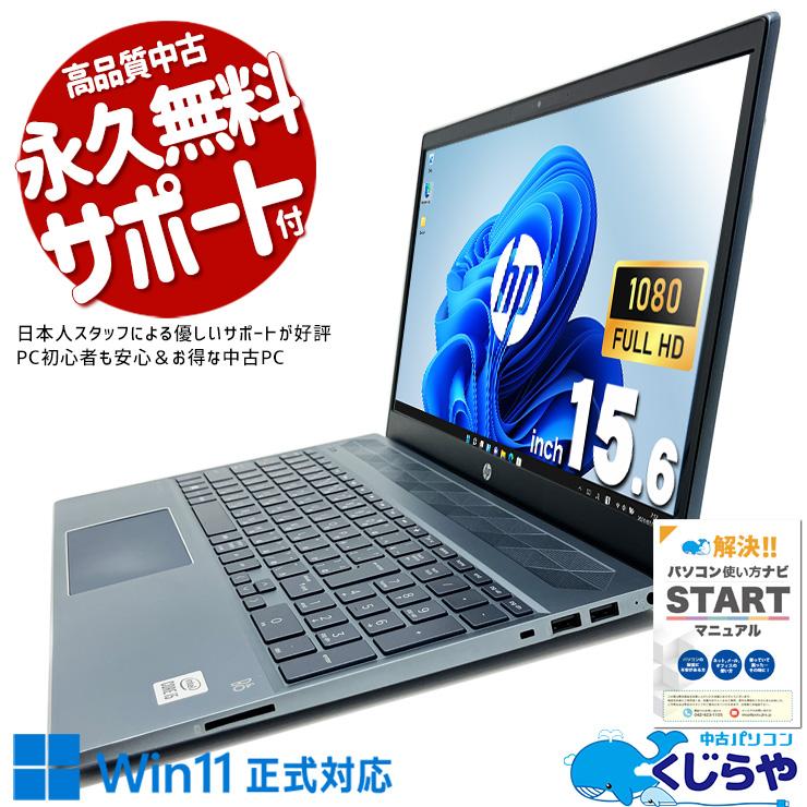 ノートパソコン 中古 Office付き Windows11 Home HP 15-cs3026TU 