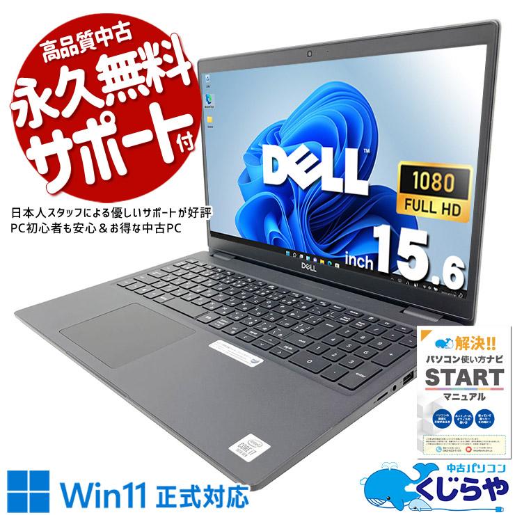 Latitude（Dell） ノートパソコン 中古 Office付き 訳あり Windows11 