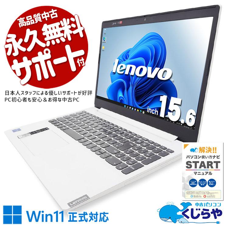 値下げ！訳アリ Win11＋Office搭載 Lenovo IdeaPad L3 Ideapad 中古ノートパソコン Office付き 訳あり Windows11 Home Lenovo