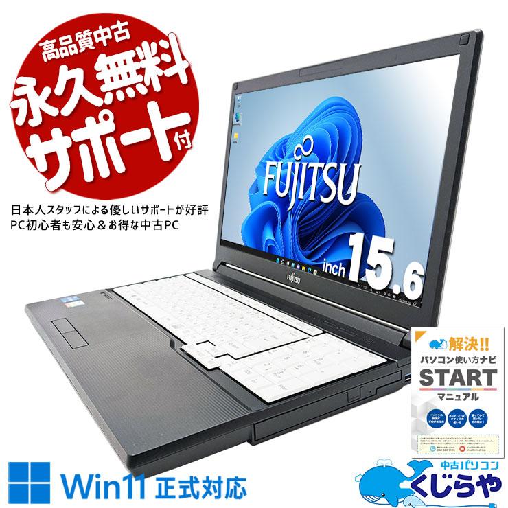(中古)富士通 FUJITSU FMVA45D1GC Windows11 中古)富士通 FUJITSU FMVA45D1GC Windows11 富士通 LIFEBOOK Windows11