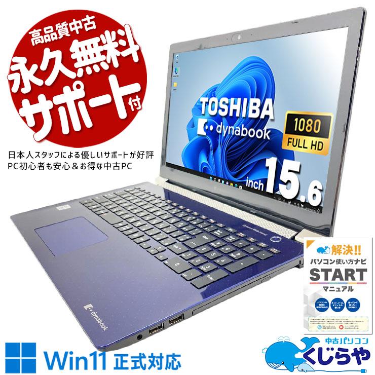 東芝dynabook Windows11 Corei5 16GB Office付 【公式通販】