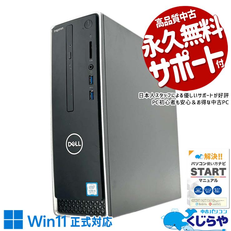 DELL Inspirion 3470 Windows11 Pro 適用済　中古 Inspiron デスクトップパソコン 中古 Office付き 訳あり Windows11 Pro
