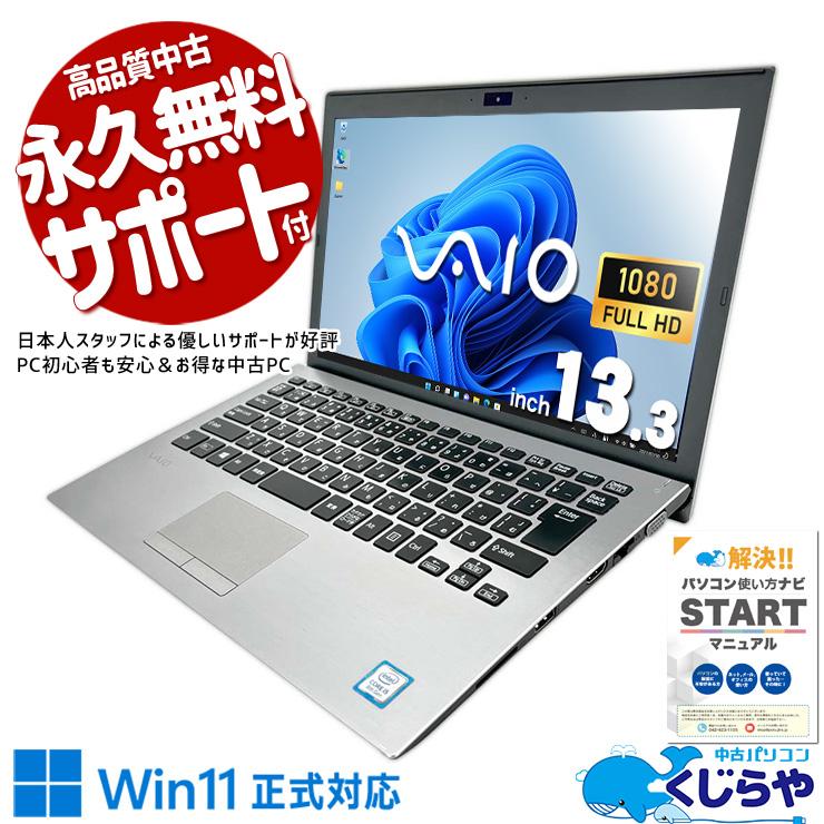 ノートパソコン 中古 Office付き Windows11 Pro VAIO VJPG11C12N