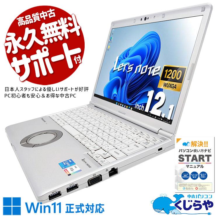 Let's note レッツノート 中古 CF-SV1RDLVS ノートパソコン
