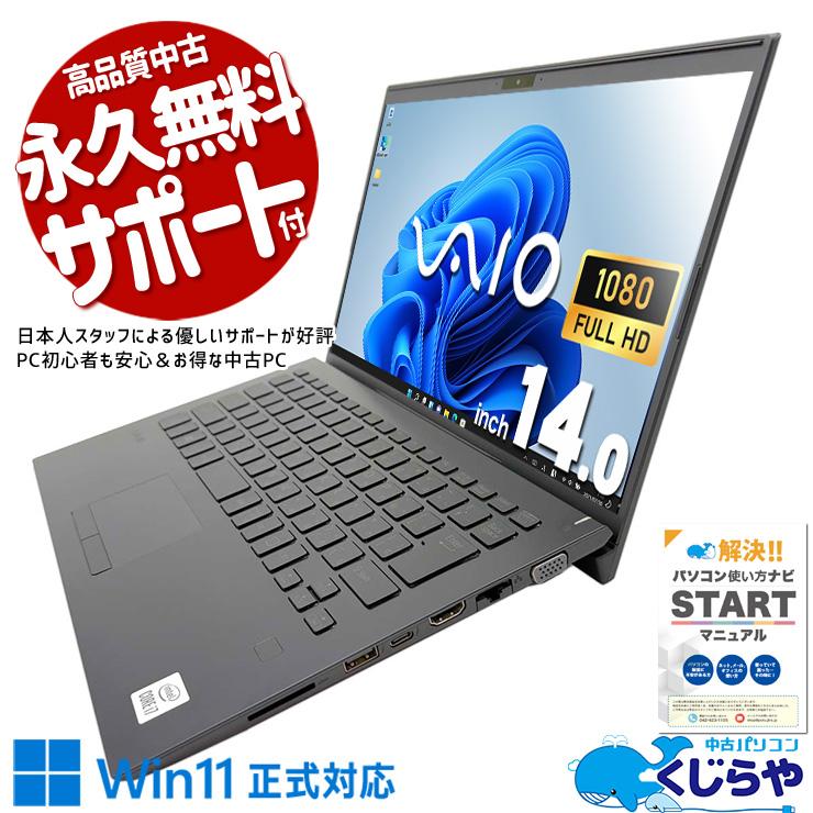 VAIO ノートパソコン 中古 Office付き Windows11 Home SONY VAIO