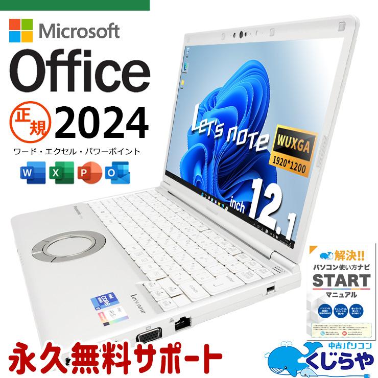 Let's note レッツノート 中古 microsoft Office 2024 付き Windows11