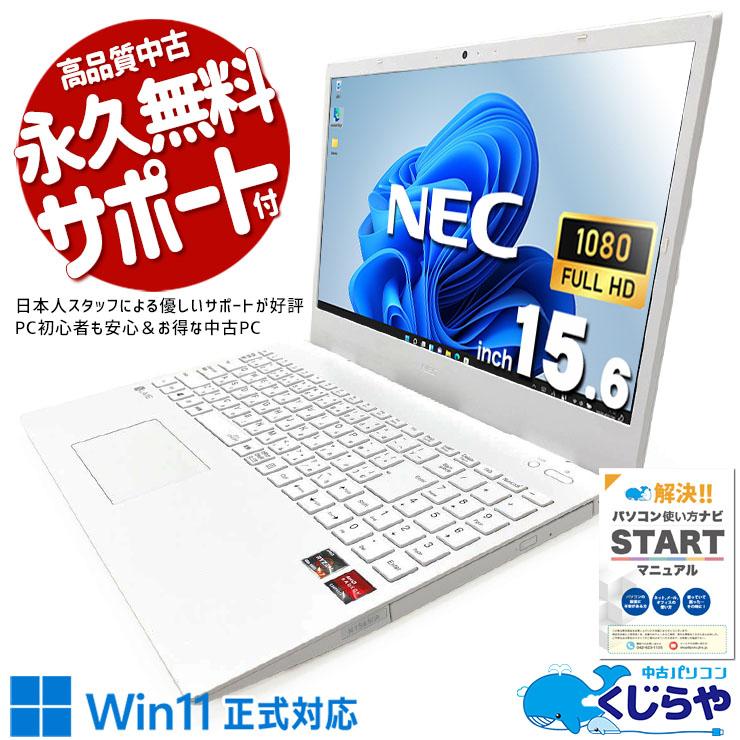 LaVie ノートパソコン 中古 Office付き Windows11 Home NEC N1565/AAW 