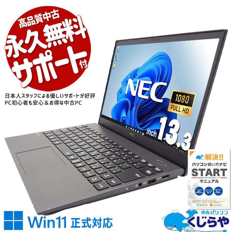 NEC Windows11ノートPC ジャンク Office付き LaVie ノートパソコン 中古 Office付き Windows11 Pro NEC GN186J4GH