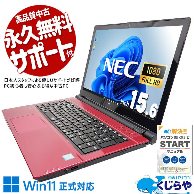 LaVie ノートパソコン 中古 Office付き Windows11 Home NEC NS700JAR