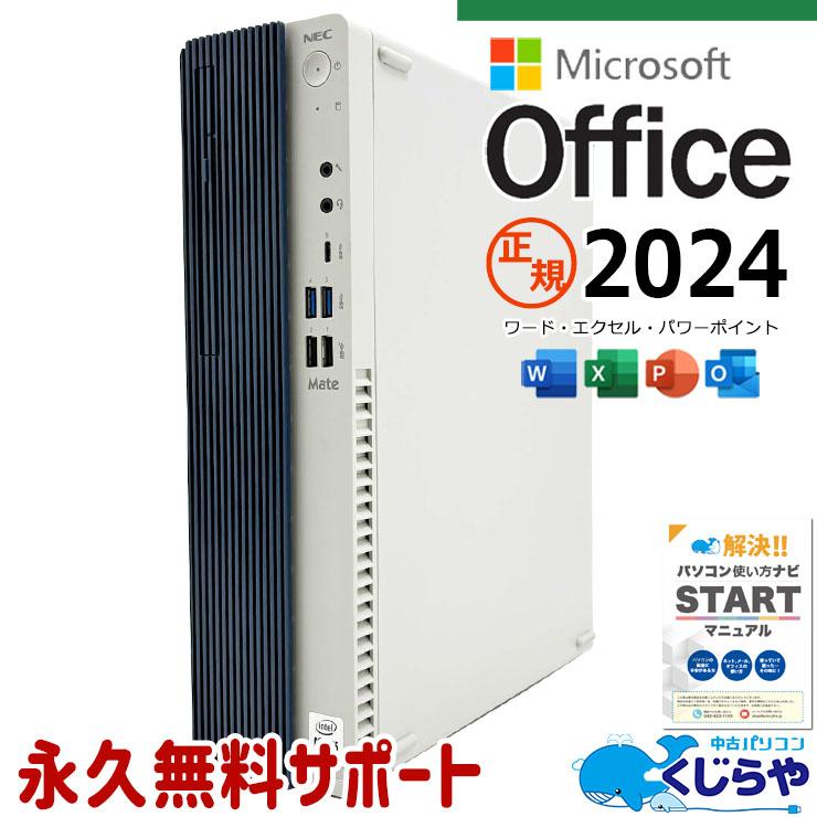 Mate デスクトップパソコン 中古 microsoft Office 2024 付き