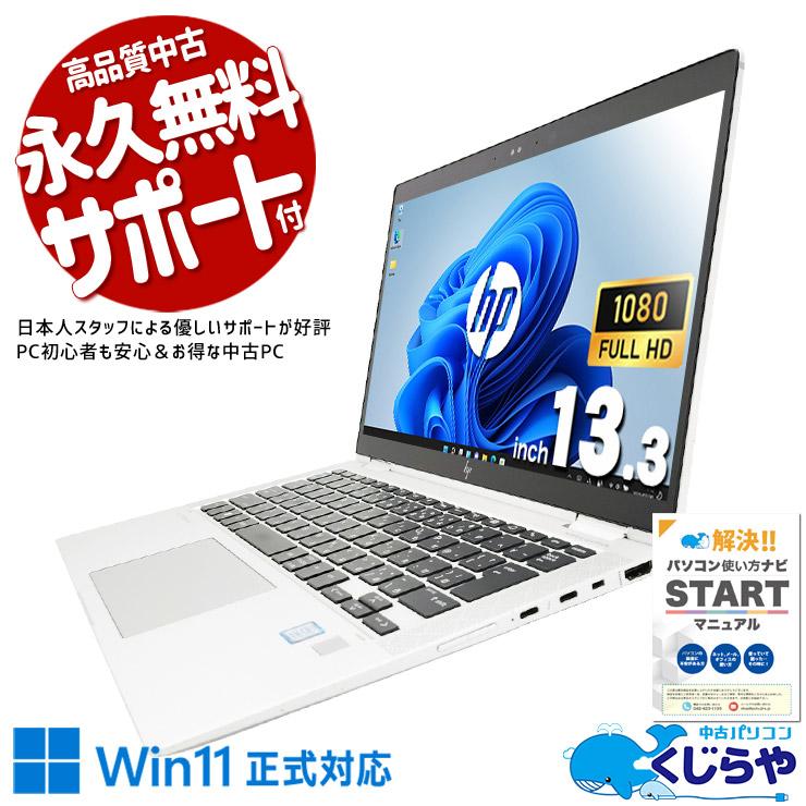EliteBook ノートパソコン 中古 Office付き Windows11 Pro HP 1030 G3