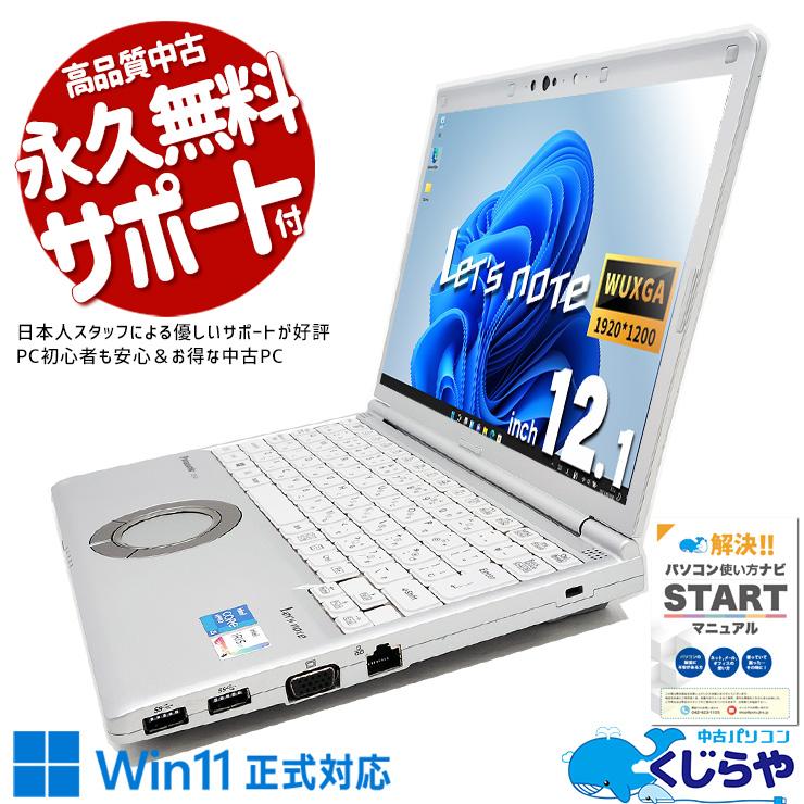 ★驚速　Let’s Note 最新Win11Pro Core i5 / SSD Let's note レッツノート 中古 Office付き Windows11 Pro