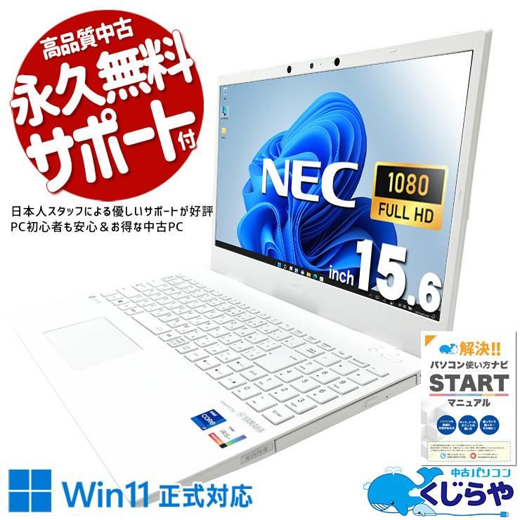 LaVie ノートパソコン 中古 Office付き Windows11 Home NEC N1575BAW