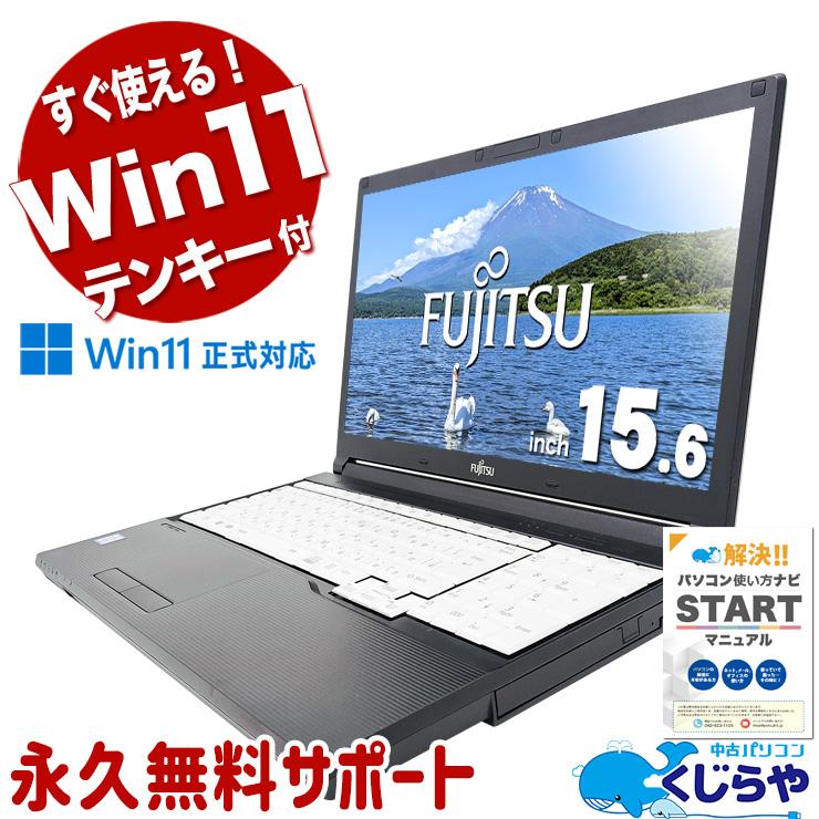 LIFEBOOK ノートパソコン 中古 Office付き Windows11 Pro 富士通 A748