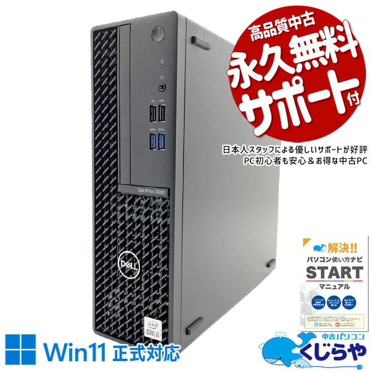 OptiPlex デスクトップパソコン 中古 DELL 3080 Corei5 16GB Office