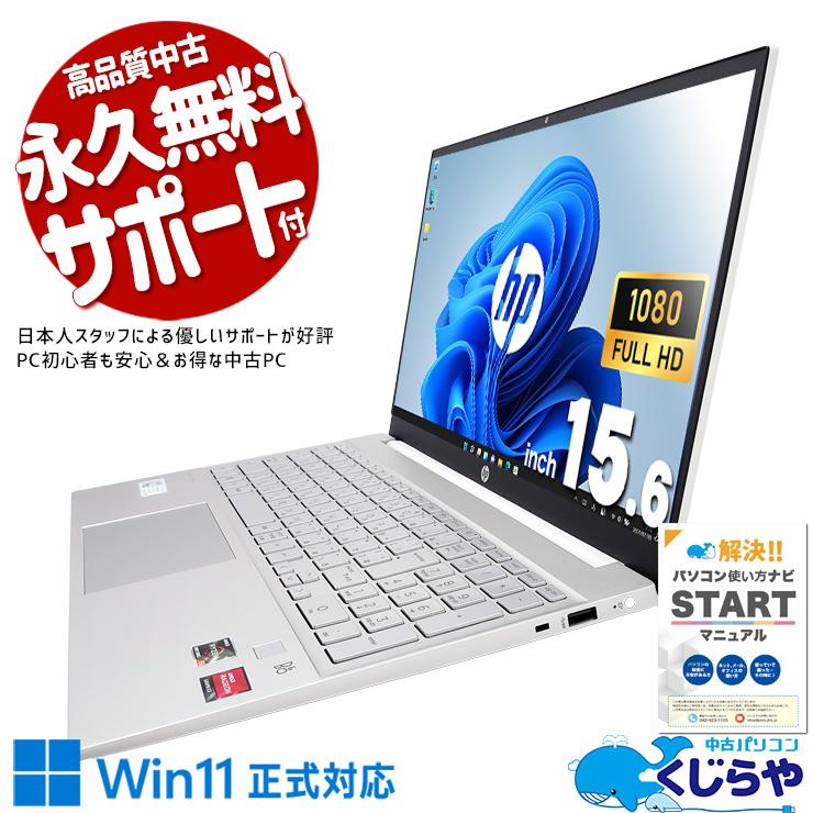 Pavilion ノートパソコン 中古 Office付き Windows11 Home HP 15