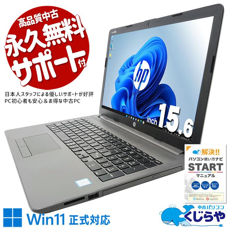 ノートパソコン 中古 Office付き Windows11 Pro HP 250G7 Corei7 32GB 