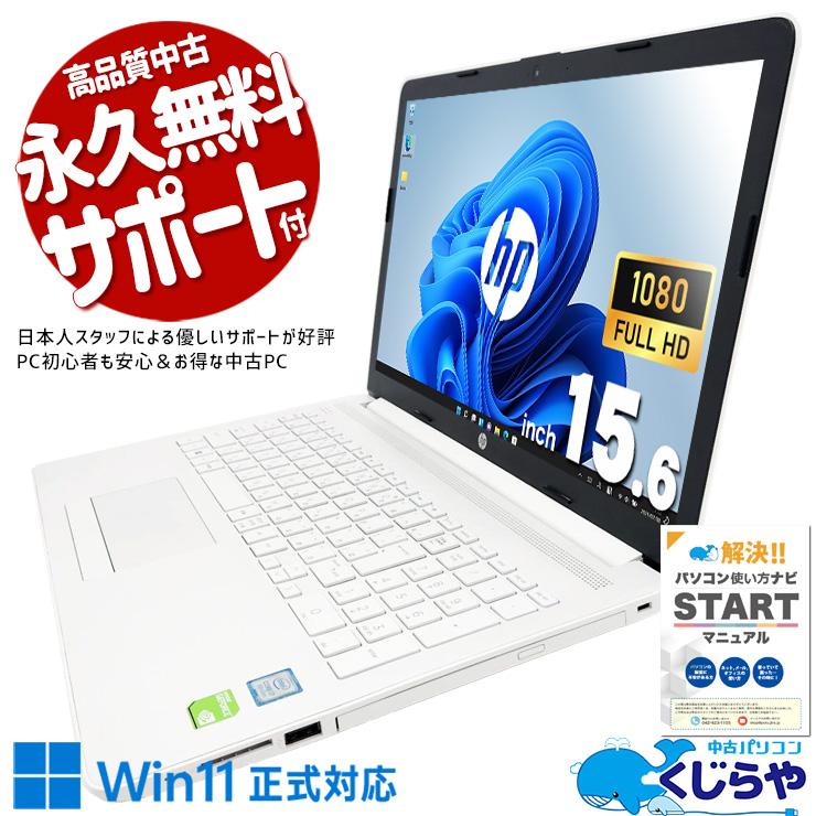 ノートパソコン 中古 Office付き Windows11 Home HP 15-da0058TX 