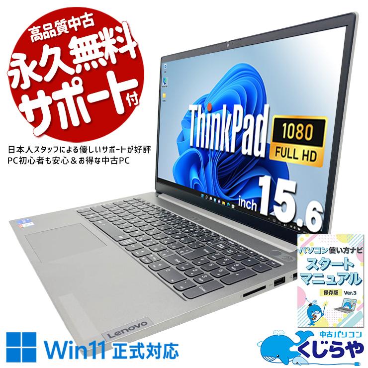 美品✨Windows11中古ノートpc Lenovo 初心者 ノートパソコン 中古 Lenovo ThinkBook 15 Gen2 ITL Corei5 16GB