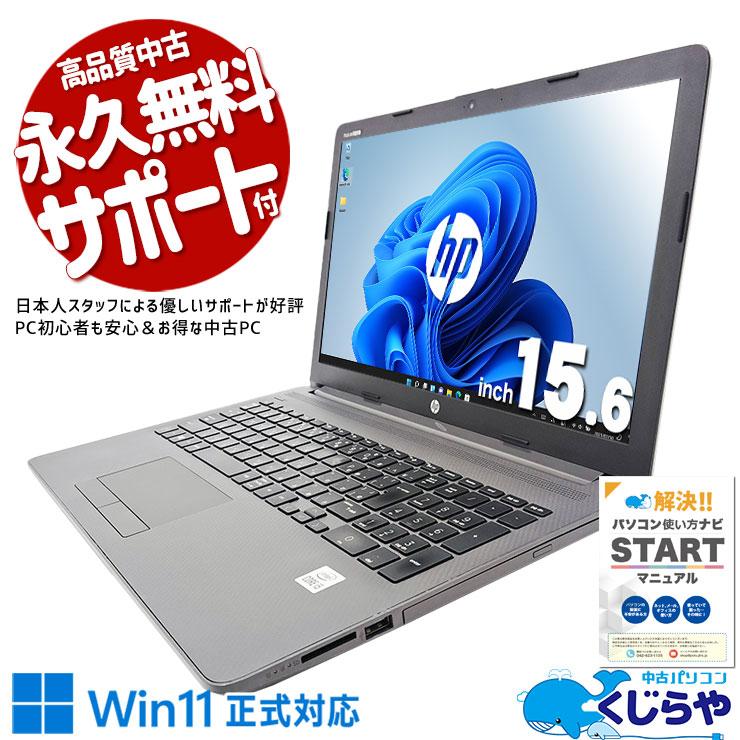 中古美品のwin11シルバーモバイルPCオフィス　wifi 爆速　Corei5 ノートパソコン 中古 Office付き Windows11 Pro HP Notebook PC 250 G7
