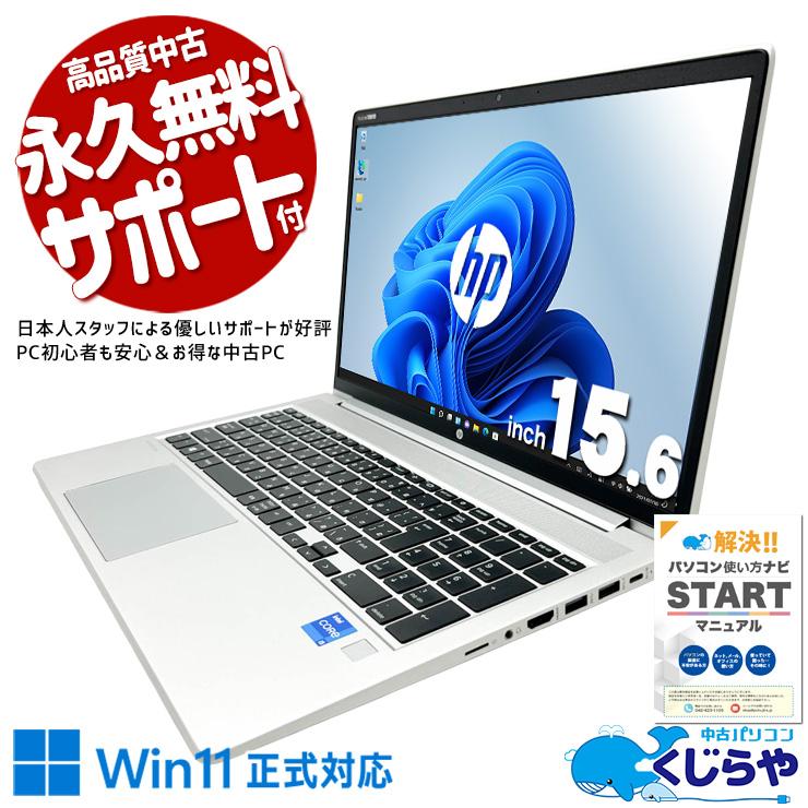 ProBook ノートパソコン 中古 Office付き Windows11 Pro HP 450G8