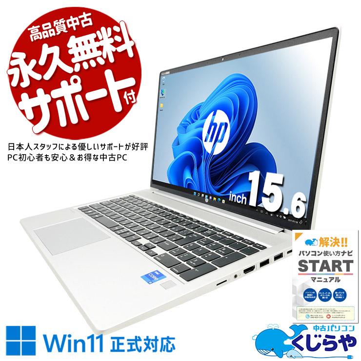 ProBook ノートパソコン 中古 Office付き Windows11 Pro HP 450G8 