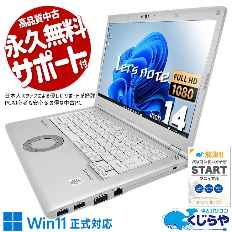 Let's note レッツノート 中古 Office付き Windows11 Pro Panasonic