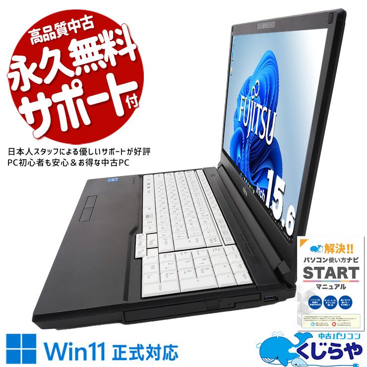富士通 LIFEBOOK A5511/G 中古パソコン　Windows11 LIFEBOOK ノートパソコン 中古 Office付き Windows11 Pro 富士通 A5511